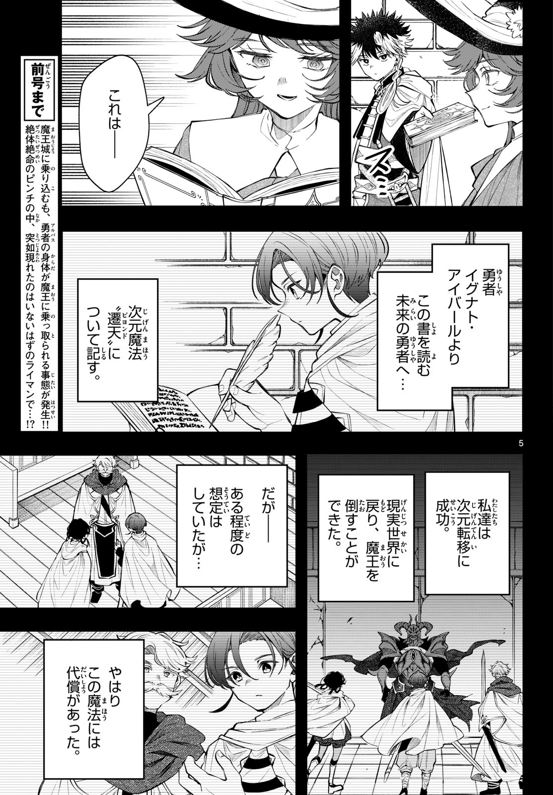 Read KAITEN NO ALBUS Chapter 93 [High Quality / Full] - Page 5 - dark.nicomanga.com