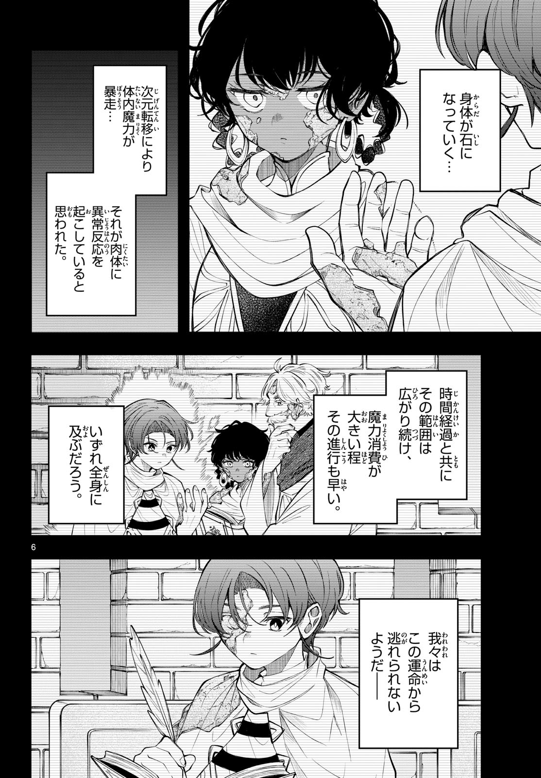 Read KAITEN NO ALBUS Chapter 93 [High Quality / Full] - Page 6 - dark.nicomanga.com