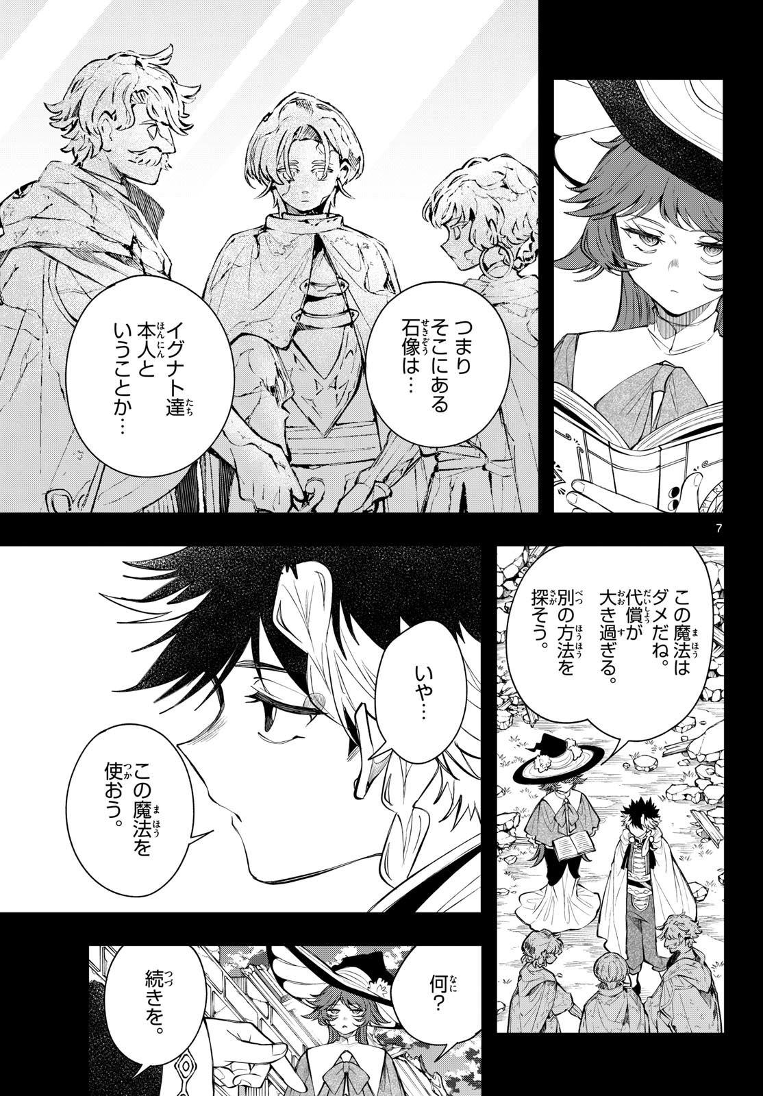 Read KAITEN NO ALBUS Chapter 93 [High Quality / Full] - Page 7 - dark.nicomanga.com