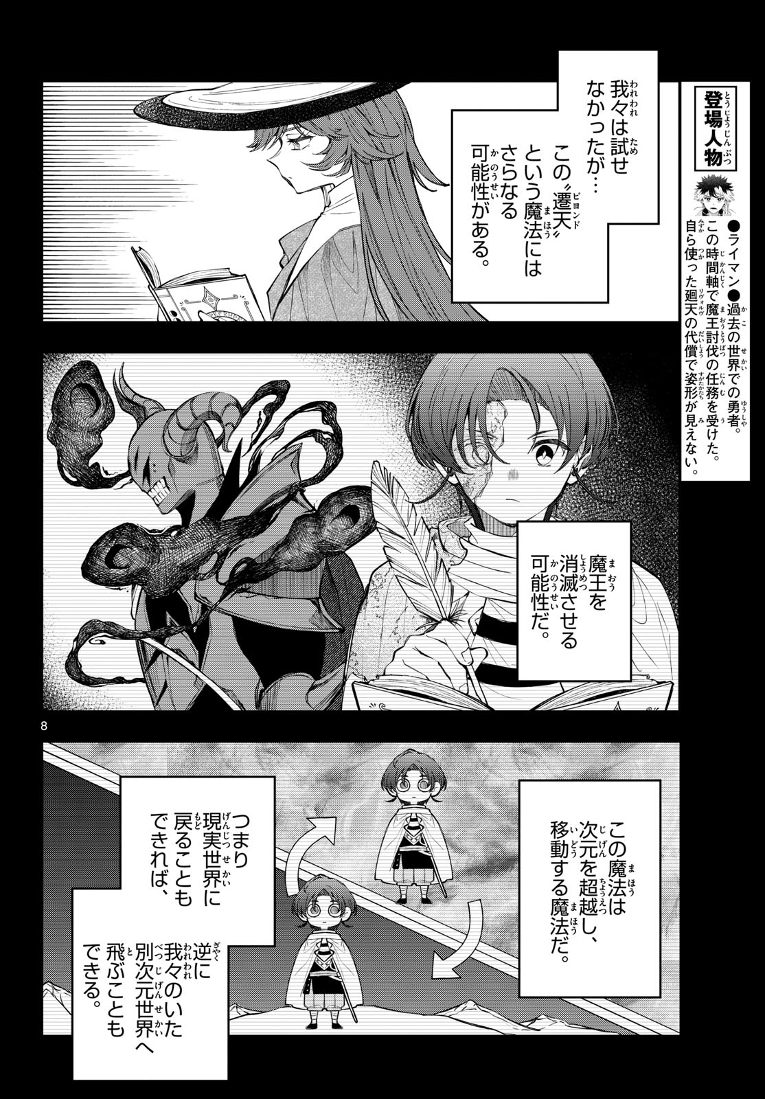 Read KAITEN NO ALBUS Chapter 93 [High Quality / Full] - Page 8 - dark.nicomanga.com