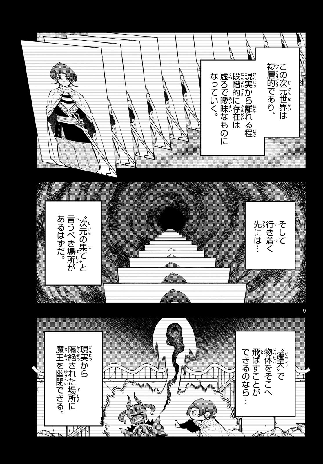 Read KAITEN NO ALBUS Chapter 93 [High Quality / Full] - Page 9 - dark.nicomanga.com