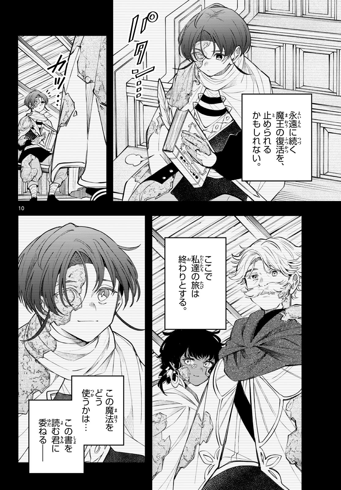 Read KAITEN NO ALBUS Chapter 93 [High Quality / Full] - Page 10 - dark.nicomanga.com