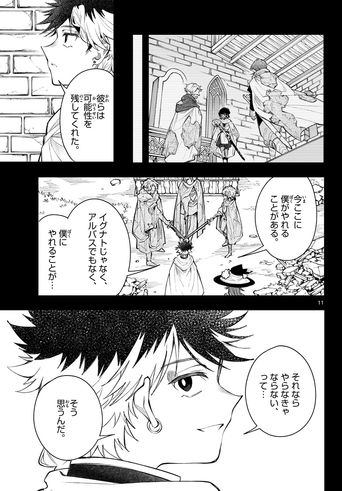 Read KAITEN NO ALBUS Chapter 93 [High Quality / Full] - Page 11 - dark.nicomanga.com
