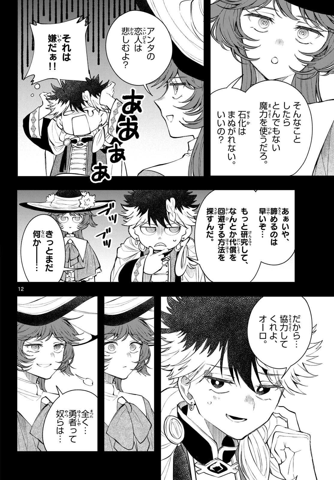 Read KAITEN NO ALBUS Chapter 93 [High Quality / Full] - Page 12 - dark.nicomanga.com
