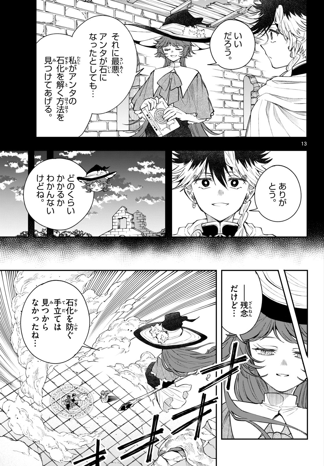 Read KAITEN NO ALBUS Chapter 93 [High Quality / Full] - Page 13 - dark.nicomanga.com