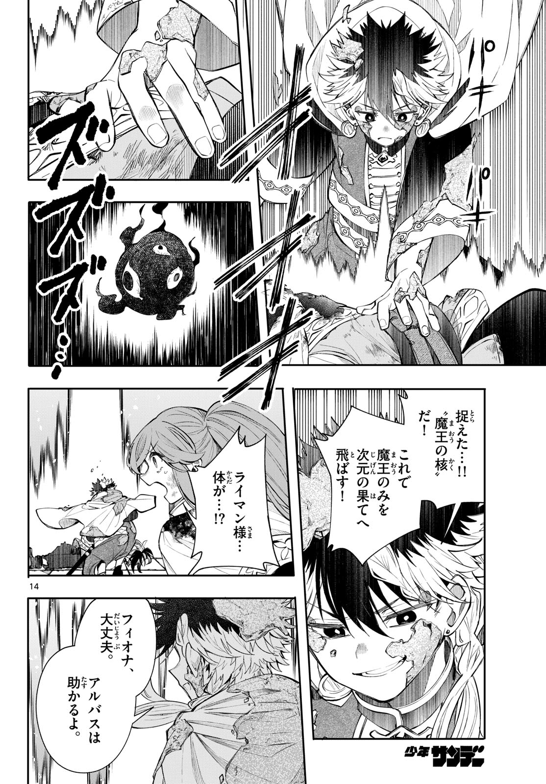 Read KAITEN NO ALBUS Chapter 93 [High Quality / Full] - Page 14 - dark.nicomanga.com