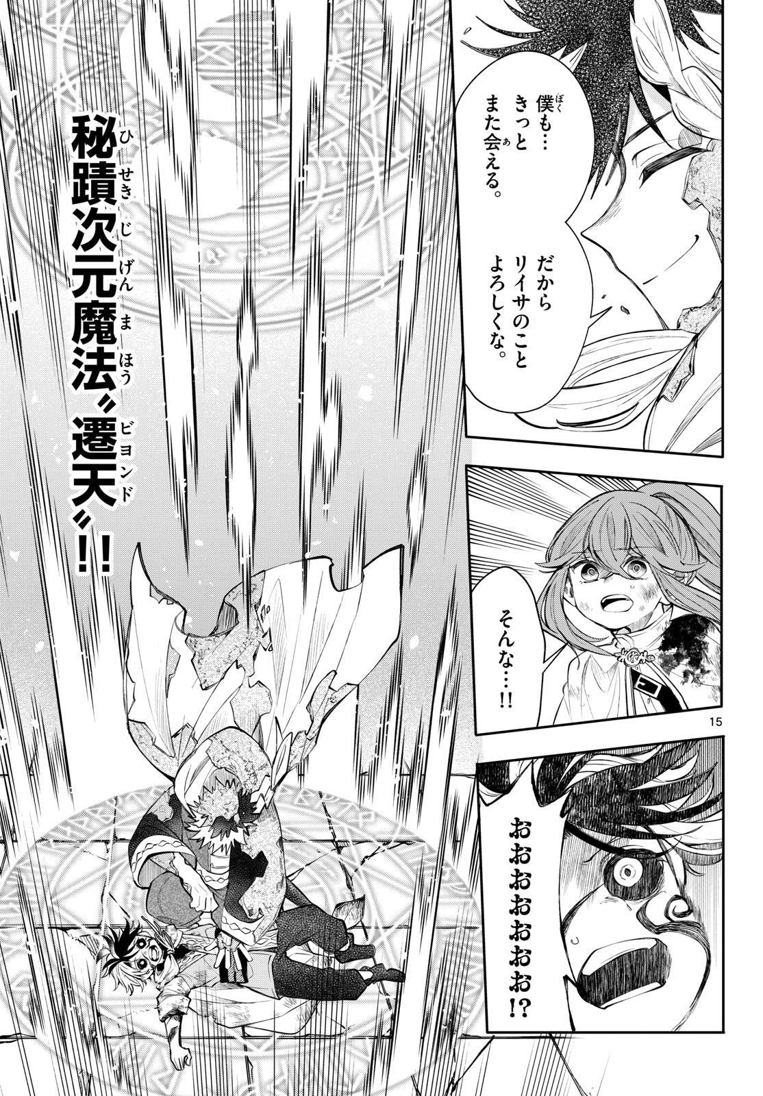 Read KAITEN NO ALBUS Chapter 93 [High Quality / Full] - Page 15 - dark.nicomanga.com