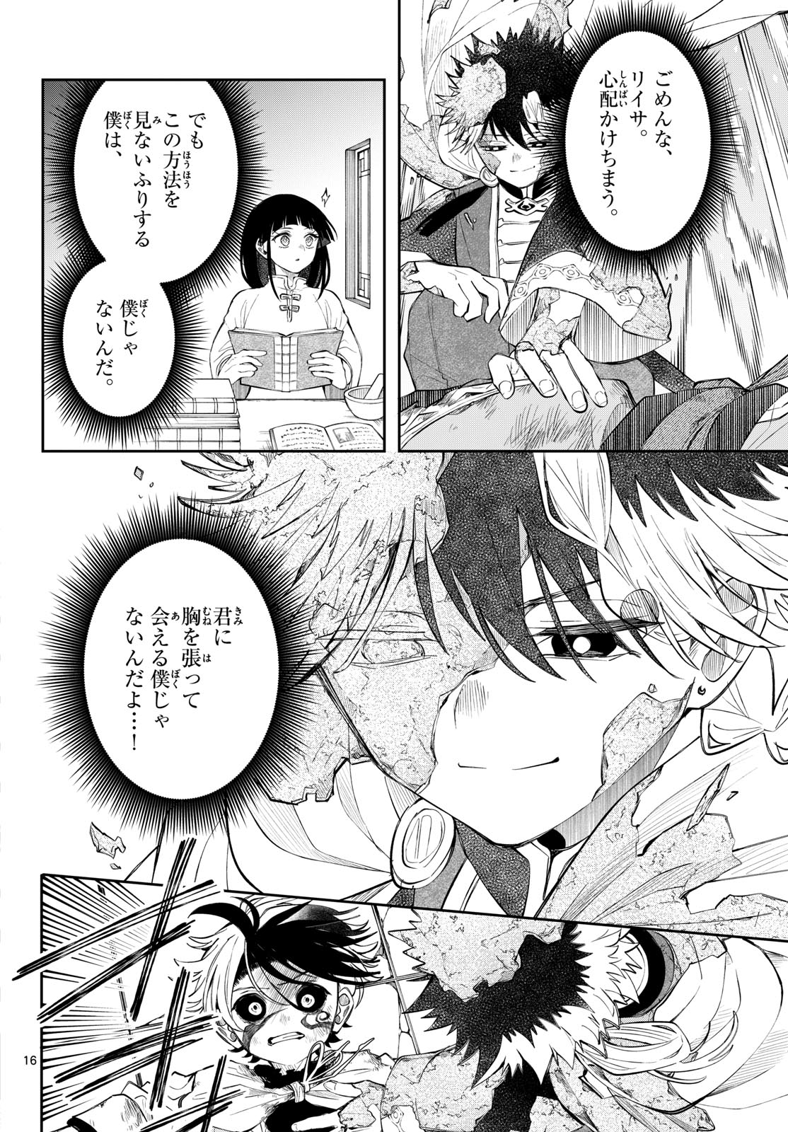 Read KAITEN NO ALBUS Chapter 93 [High Quality / Full] - Page 16 - dark.nicomanga.com