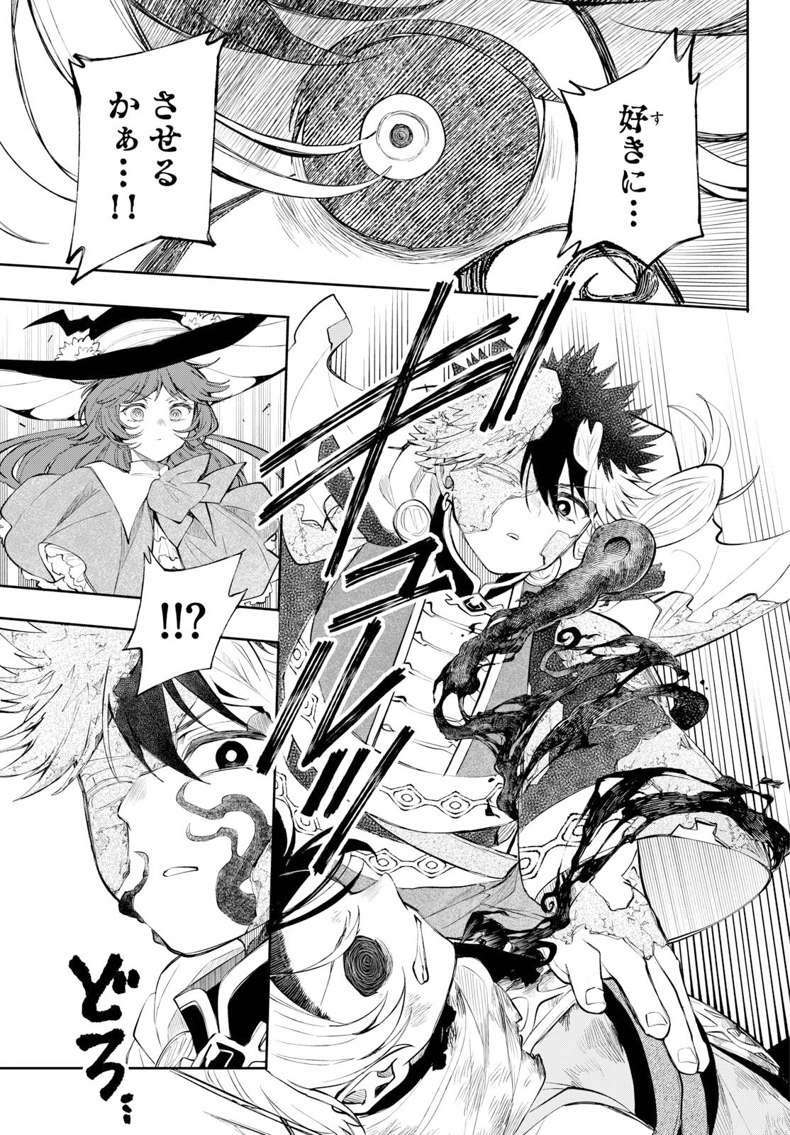 Read KAITEN NO ALBUS Chapter 93 [High Quality / Full] - Page 17 - dark.nicomanga.com