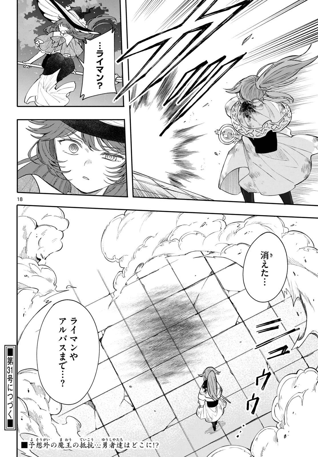 Read KAITEN NO ALBUS Chapter 93 [High Quality / Full] - Page 18 - dark.nicomanga.com