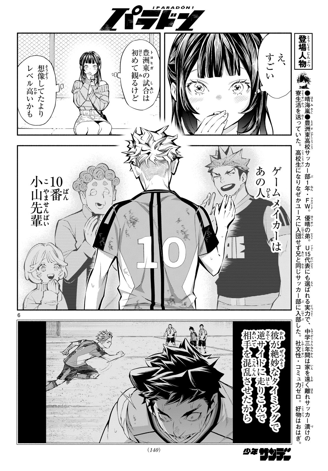 Read PARADON Chapter 17 [High Quality / Full] - Page 6 - dark.nicomanga.com