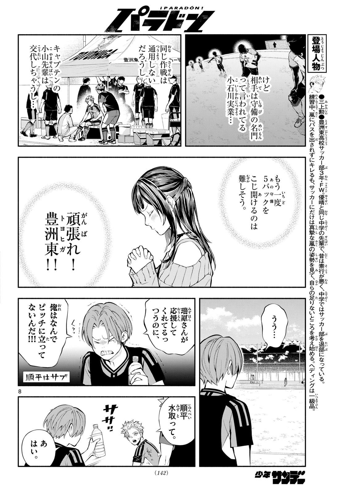 Read PARADON Chapter 17 [High Quality / Full] - Page 8 - dark.nicomanga.com