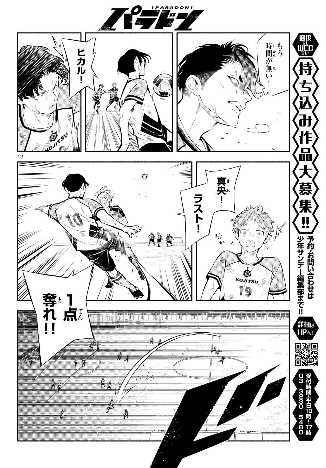 Read PARADON Chapter 17 [High Quality / Full] - Page 12 - dark.nicomanga.com
