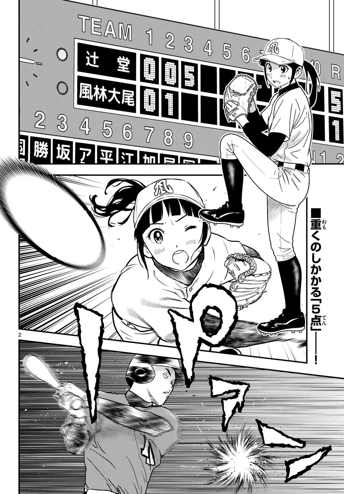 Read MAJOR 2ND - RAW Chapter 330 [High Quality / Full] - Page 2 - dark.nicomanga.com