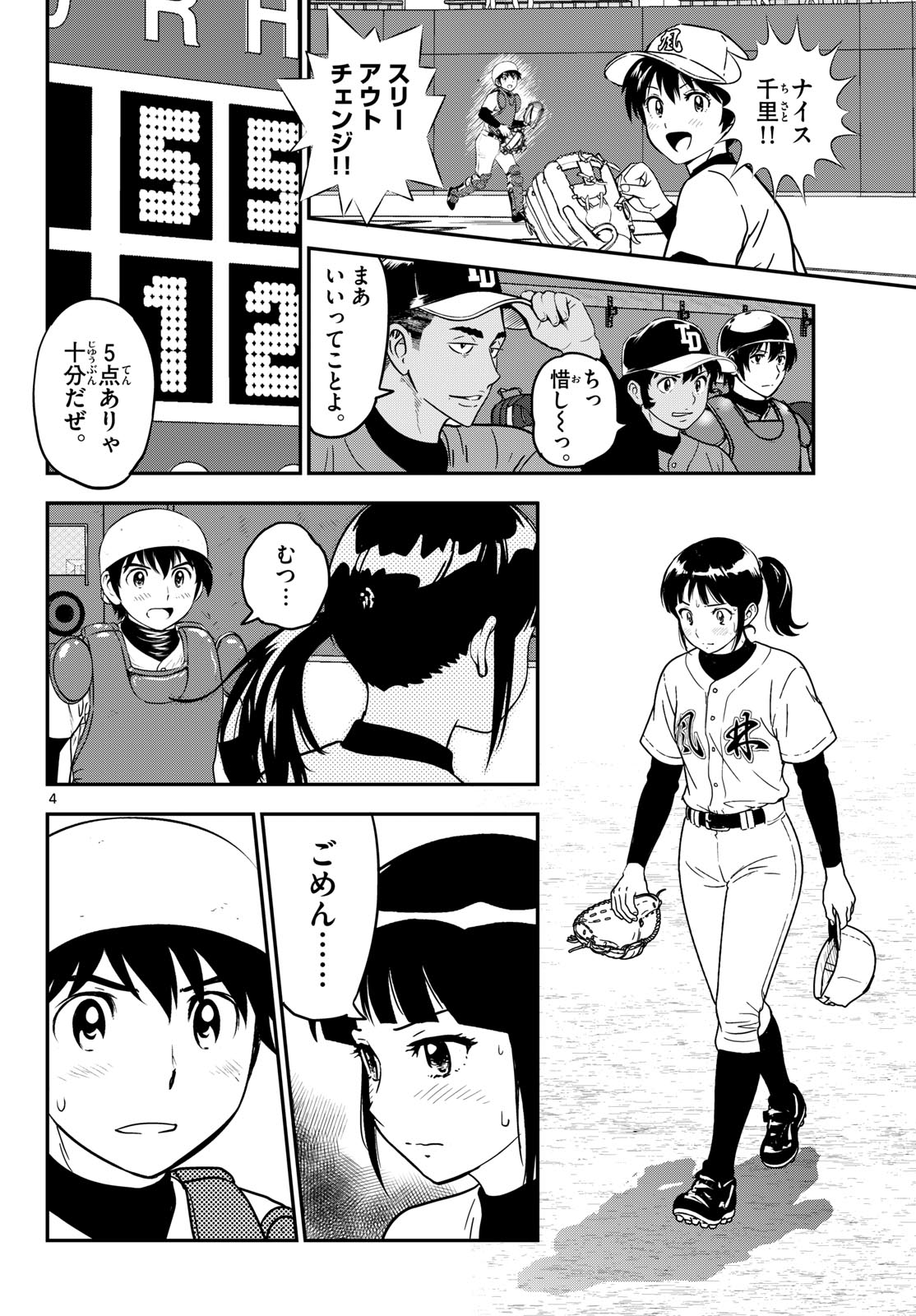 Read MAJOR 2ND - RAW Chapter 330 [High Quality / Full] - Page 4 - dark.nicomanga.com