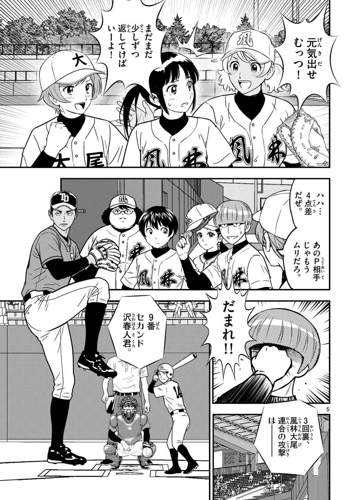 Read MAJOR 2ND - RAW Chapter 330 [High Quality / Full] - Page 5 - dark.nicomanga.com