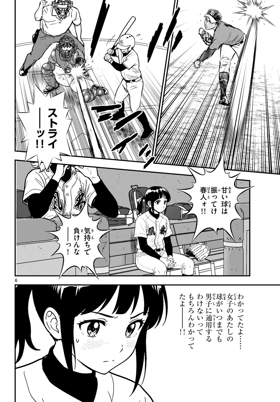 Read MAJOR 2ND - RAW Chapter 330 [High Quality / Full] - Page 6 - dark.nicomanga.com