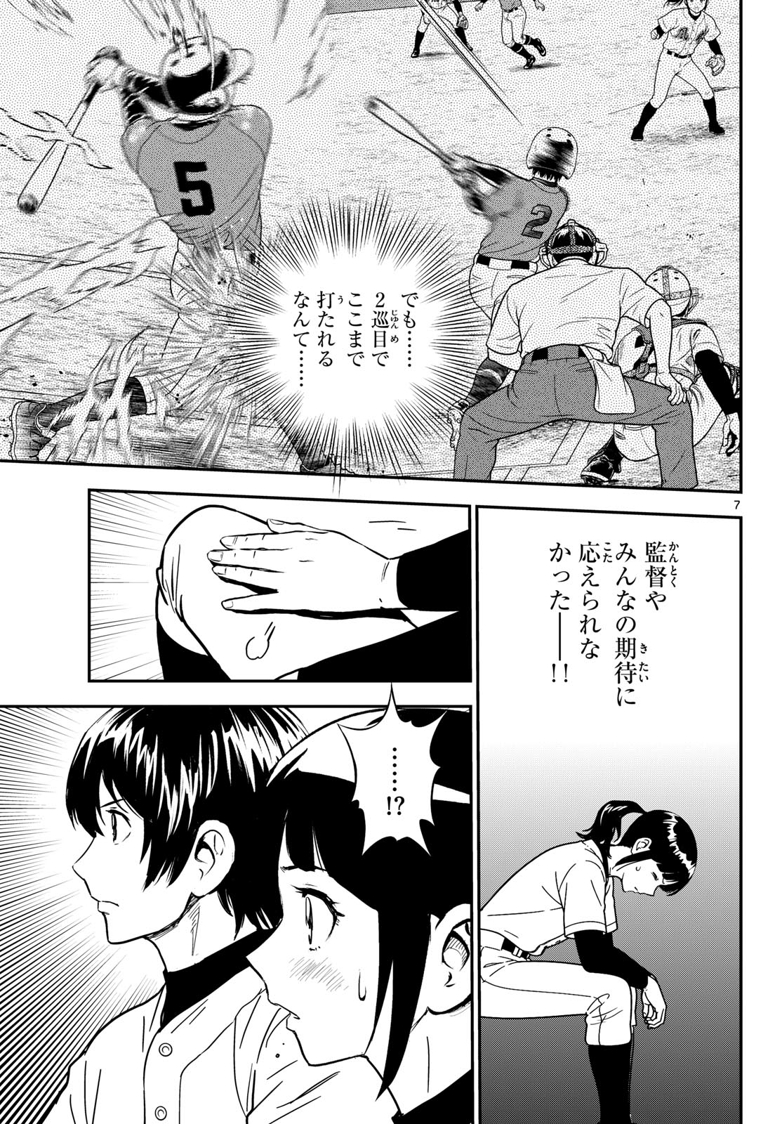 Read MAJOR 2ND - RAW Chapter 330 [High Quality / Full] - Page 7 - dark.nicomanga.com