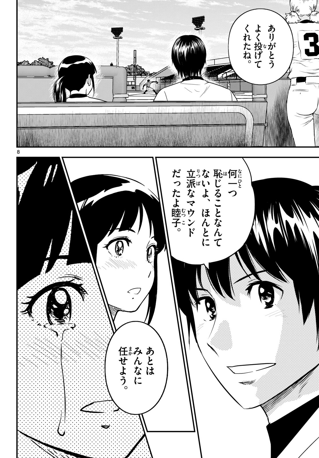 Read MAJOR 2ND - RAW Chapter 330 [High Quality / Full] - Page 8 - dark.nicomanga.com
