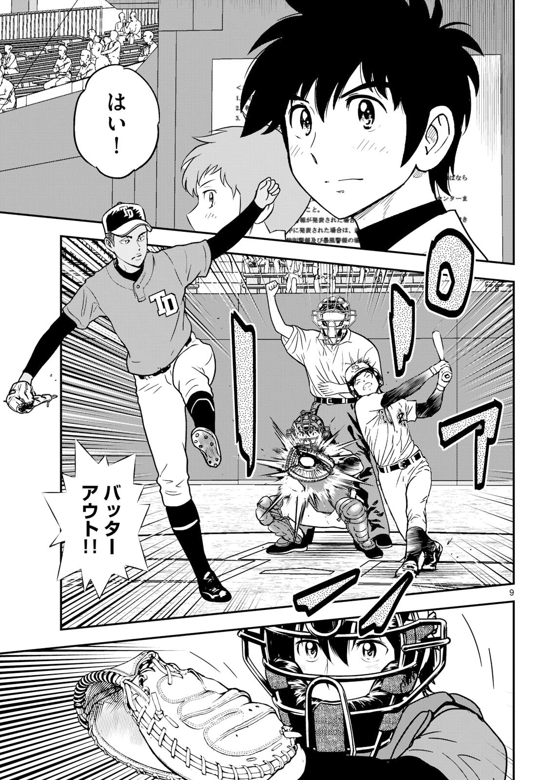 Read MAJOR 2ND - RAW Chapter 330 [High Quality / Full] - Page 9 - dark.nicomanga.com