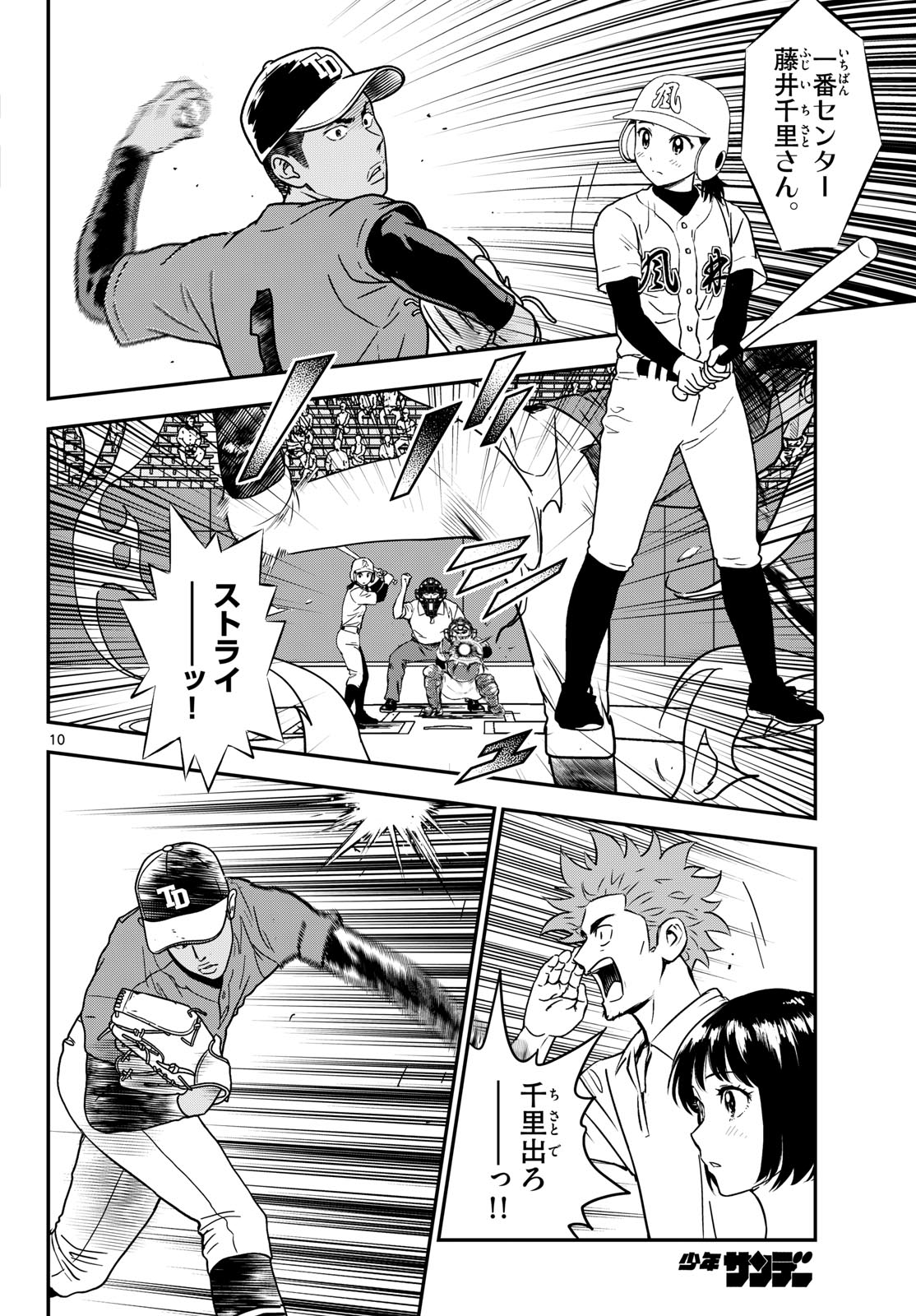 Read MAJOR 2ND - RAW Chapter 330 [High Quality / Full] - Page 10 - dark.nicomanga.com