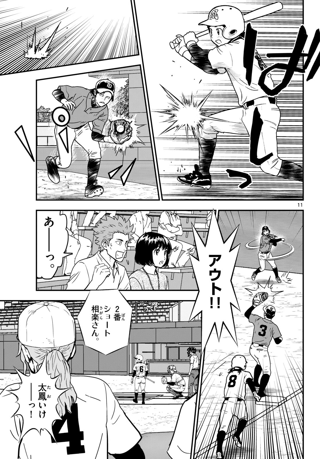 Read MAJOR 2ND - RAW Chapter 330 [High Quality / Full] - Page 11 - dark.nicomanga.com