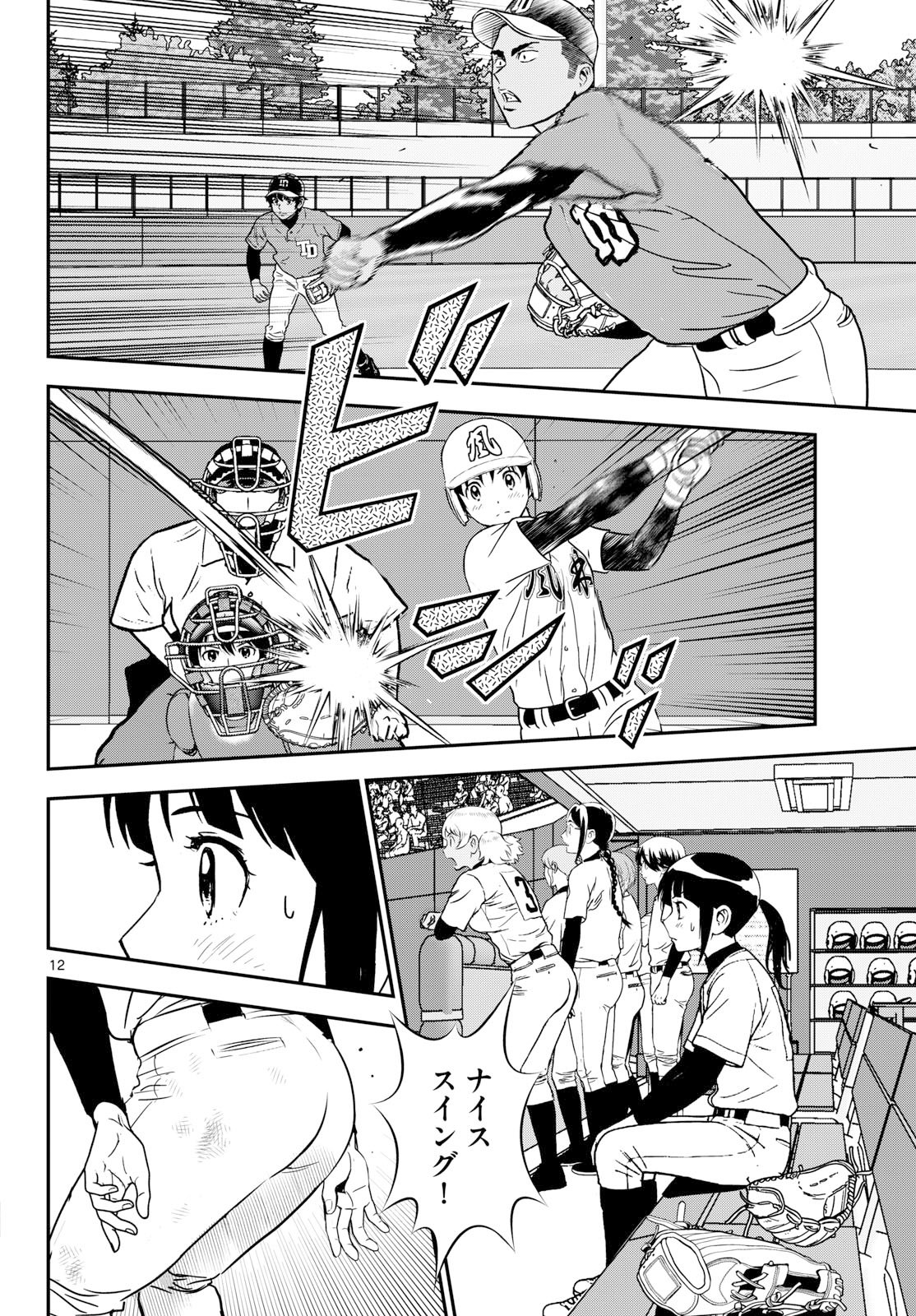 Read MAJOR 2ND - RAW Chapter 330 [High Quality / Full] - Page 12 - dark.nicomanga.com