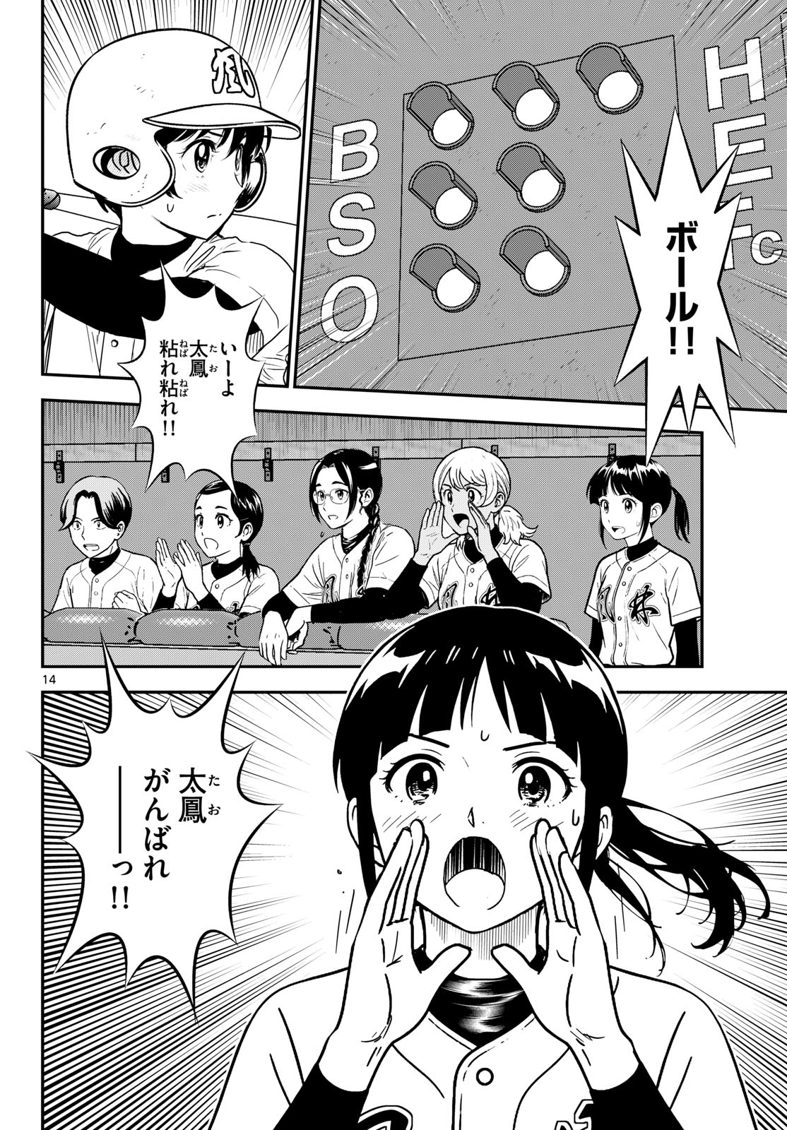 Read MAJOR 2ND - RAW Chapter 330 [High Quality / Full] - Page 14 - dark.nicomanga.com