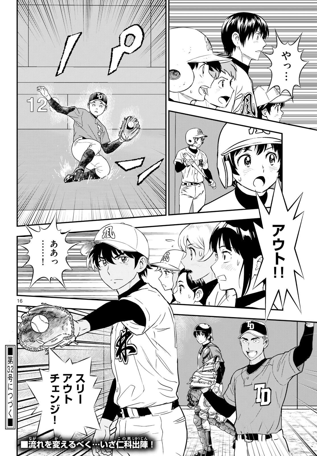 Read MAJOR 2ND - RAW Chapter 330 [High Quality / Full] - Page 16 - dark.nicomanga.com