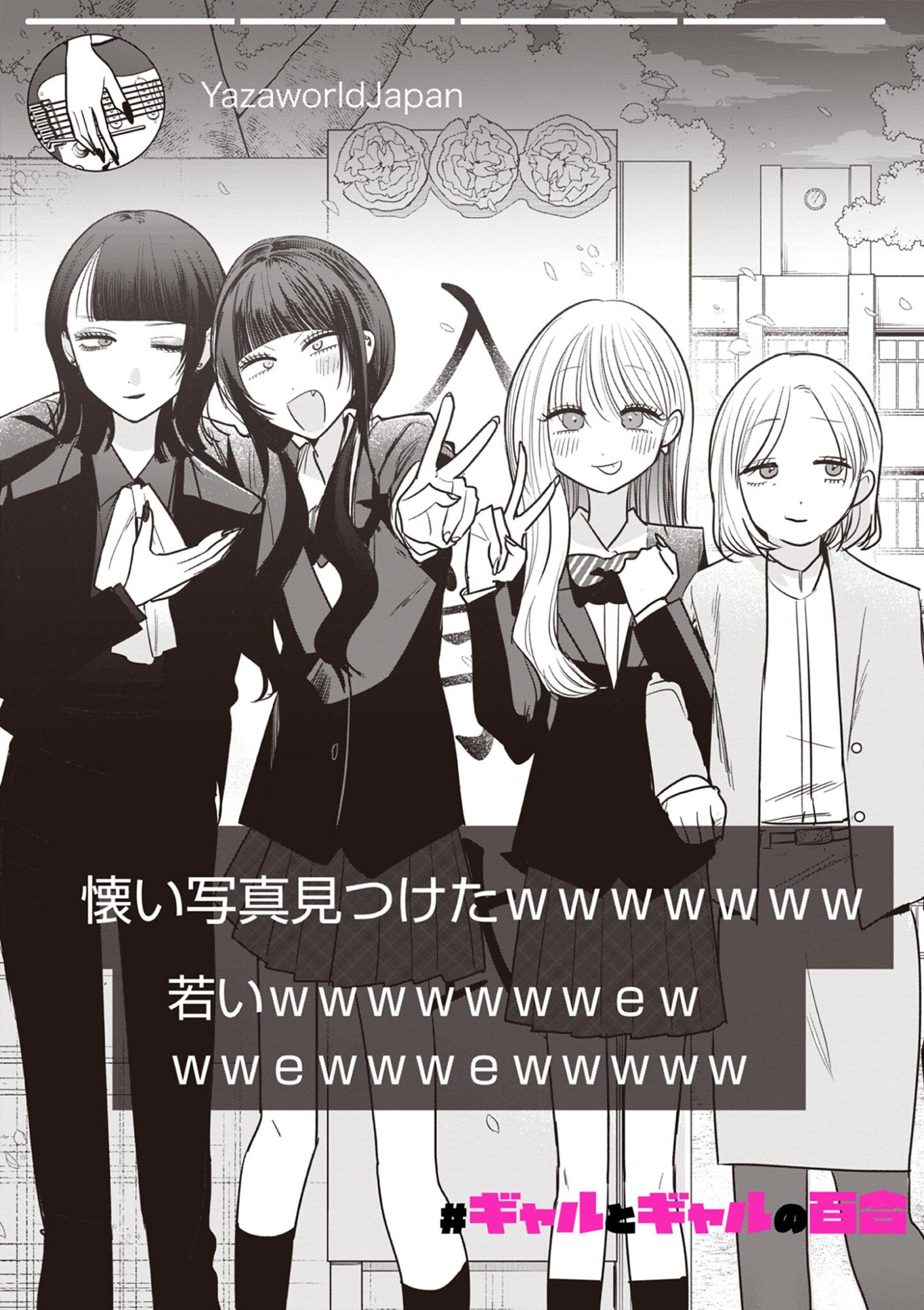 #GYARU TO GYARU NO YURI Chap 17 - Pic 1