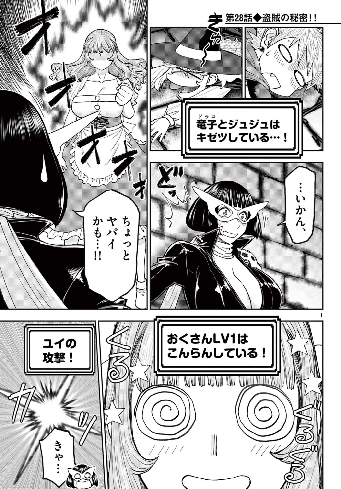 URA DUNGEON OKUSAN - RAW Chap 28 - Pic 1