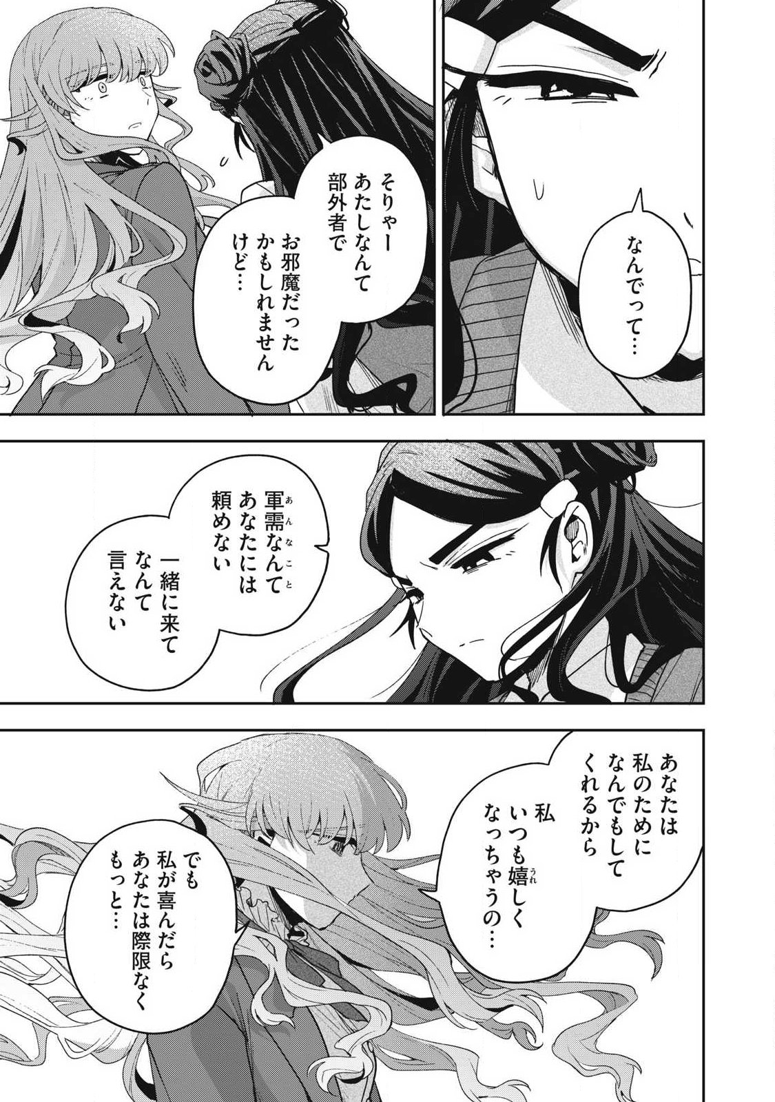 Read YUKI TO SUMI Chapter 49.3 [High Quality / Full] - Page 1 - dark.nicomanga.com