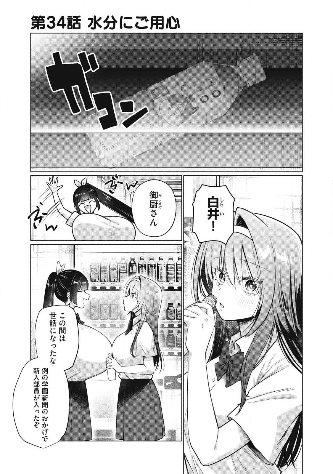 Read OTOME NO OKAZU Chapter 34 [High Quality / Full] - Page 1 - nicomanga.com