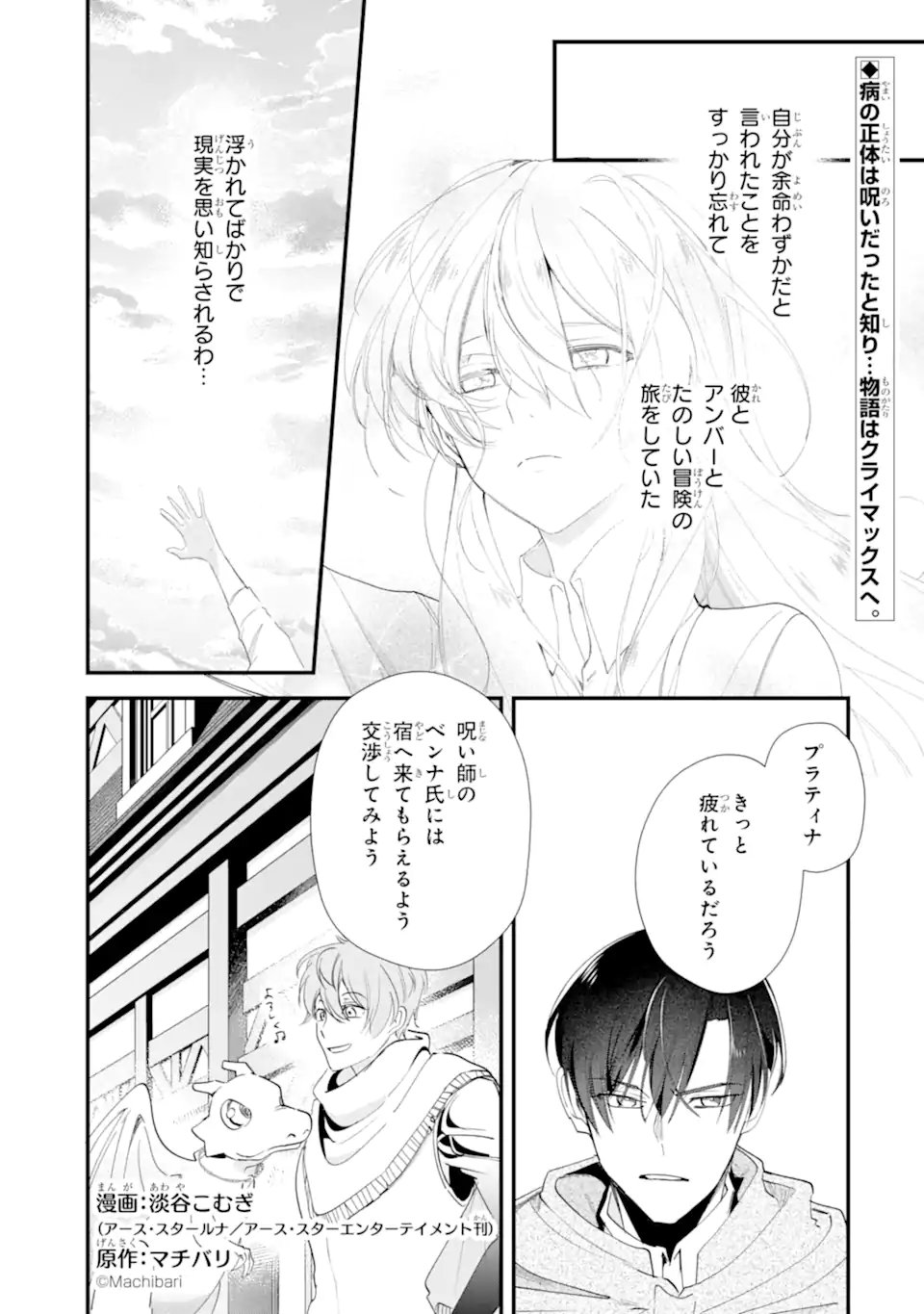 YOME WAZU KA DAKARA TO TSUIHOUSARETA SEIJOU DESU GA, JUNREI NO TABI NI DETARA CHOU KENKOU NI NARIMASHITA Chap 15.1 - Pic 1