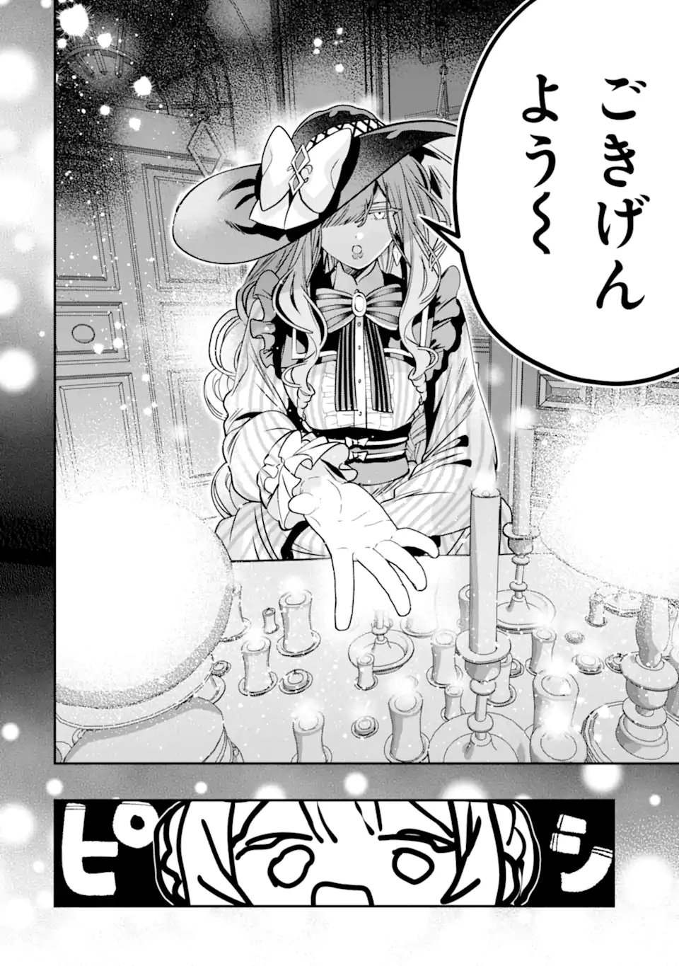 KONYAKUSHA WO SUTETARA, TANOSHII MAHOU GAKKOU NO SEIKATSU WA MATTE IMASHITA! Chapter 2.4 page 1 - nihonkuni.com