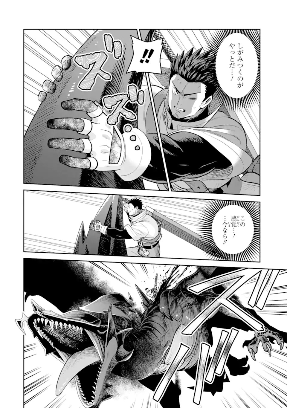 SAIKYO HA INAKA NOKA NO OSSANDESHITA SAIKO RANK NO DRAGON WO KUJO SHITA KEKKA, JITSURYOKU GA SEKAI NI BAREMASHITA Chap 20.3 - Pic 1