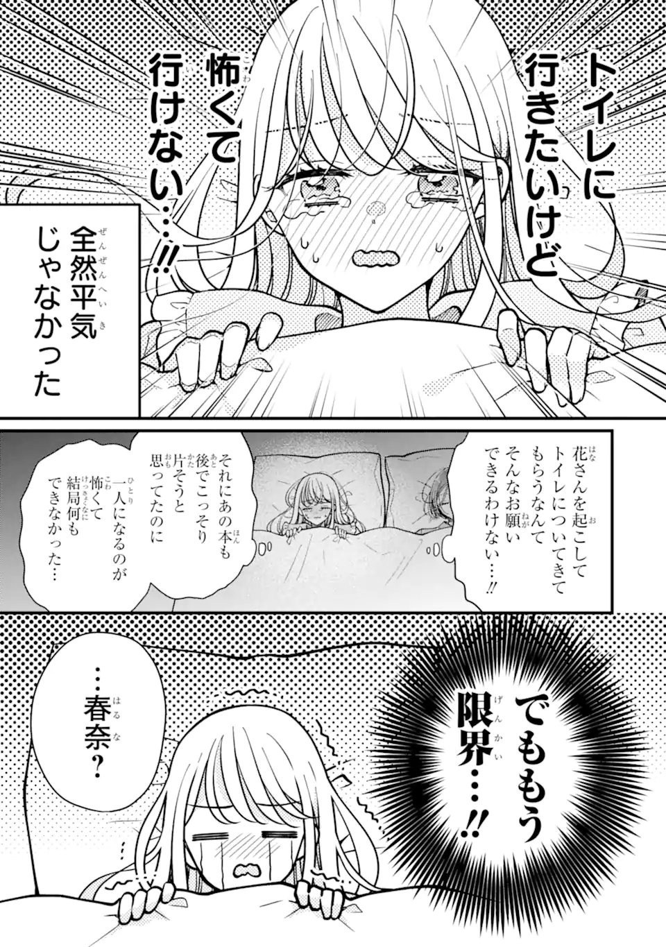 GENKAI SHAKAIJIN-SAN WO SUKUERU NO WA KUSO DEKA KANJOU STALKER-CHAN DAKEDESHITA Chap 9.2 - Pic 1