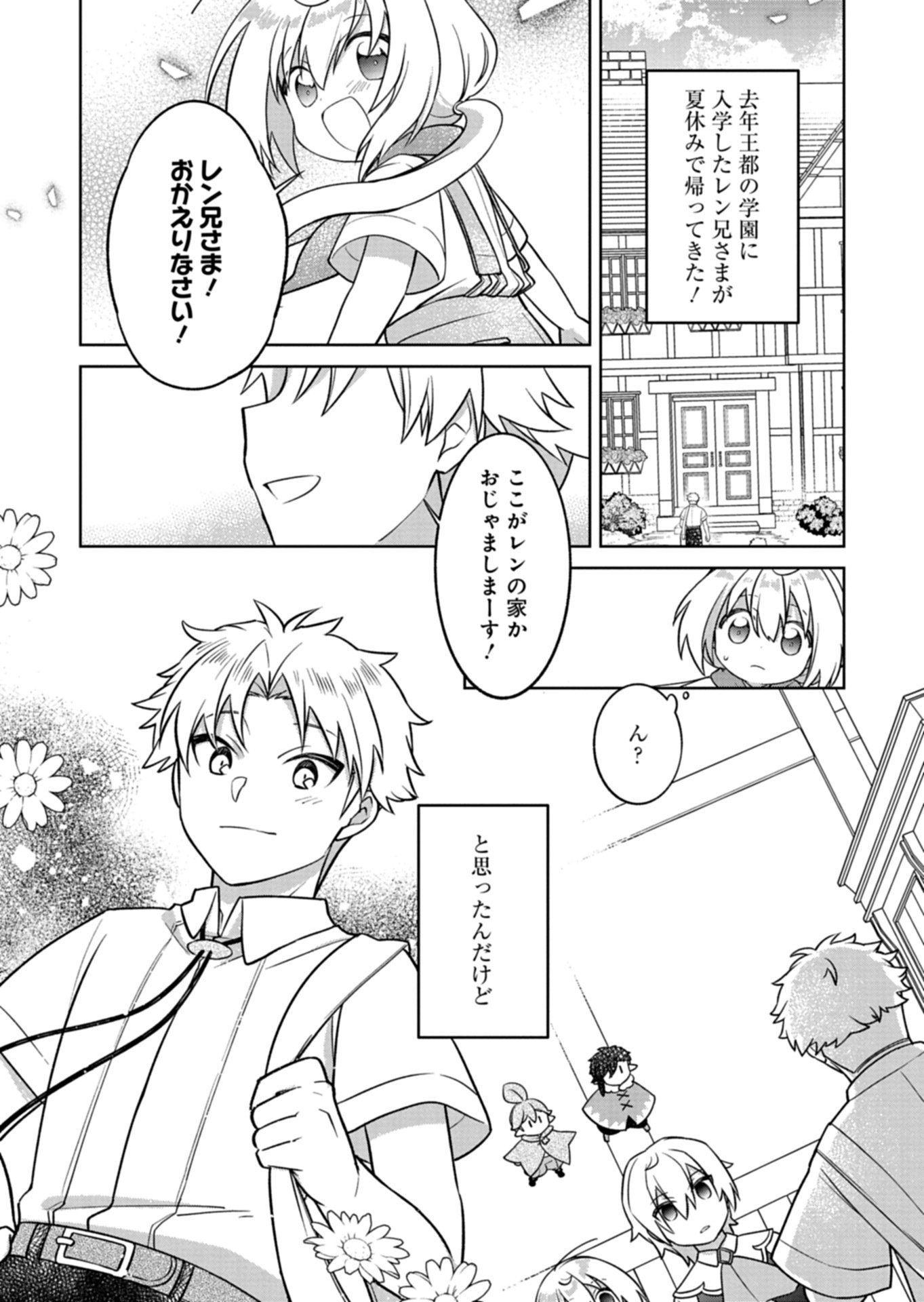 SHOKUBUTSU MAHOU DE KIMAMA NI GARDENING LIFE ~HAKU TO SEIREI SAN TACHI NO SHOKUBUTSUEN~ RAW Chap 7.1 - Pic 1