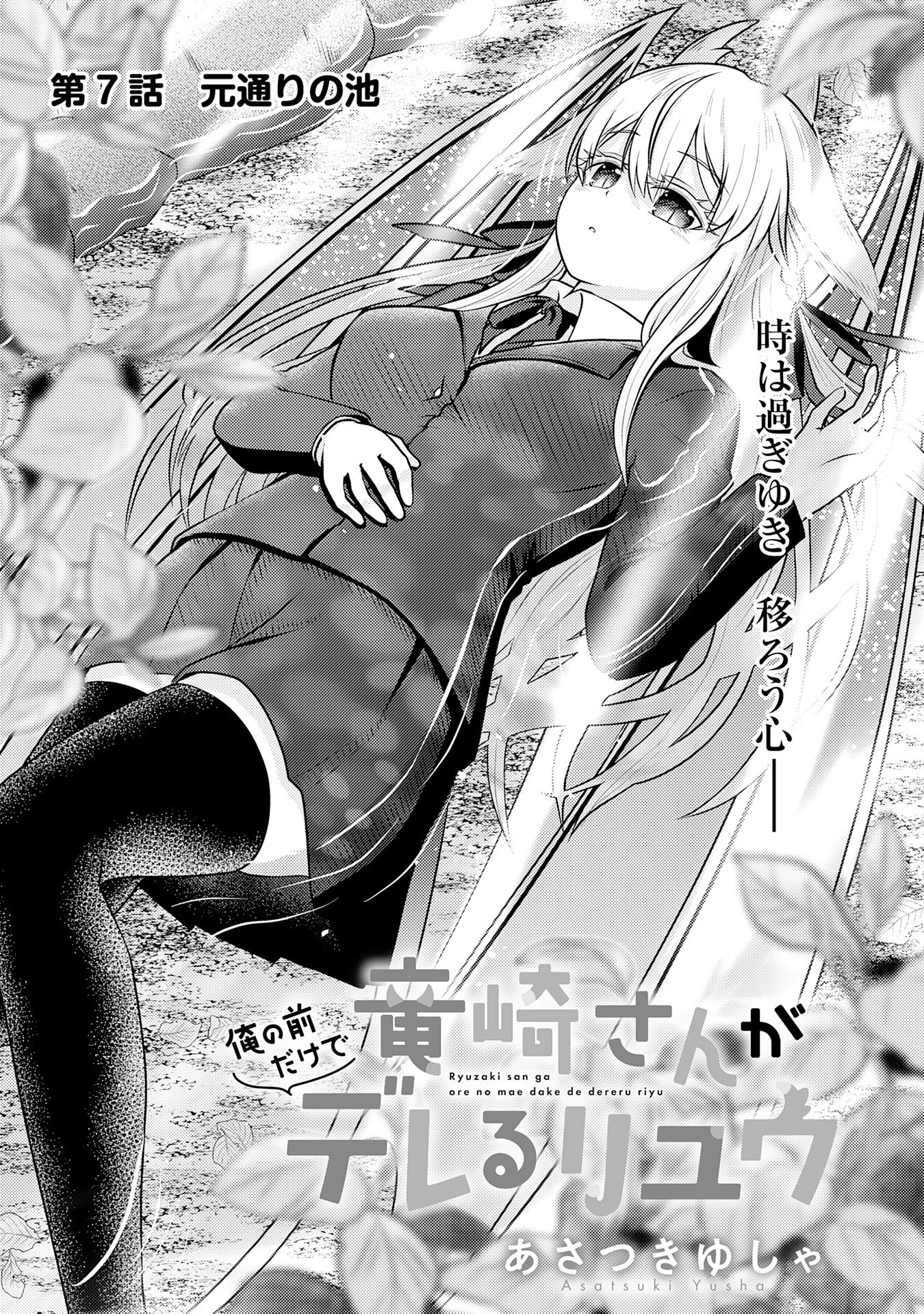 RYUUZAKI-SAN GA ORE NO MAE DAKE DE DERERU RYUU Chapter 7.1 page 1 - nihonkuni.com