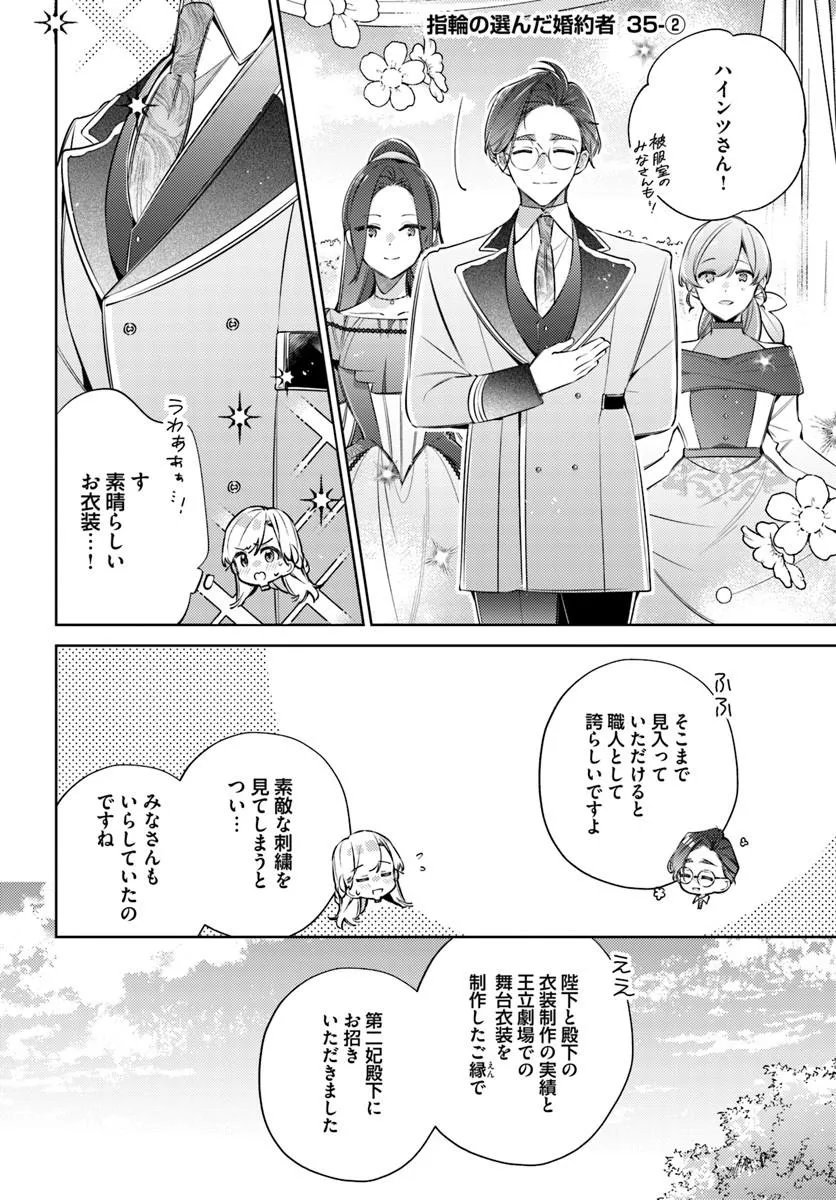 YUBIWA NO ERANDA KONYAKUSHA - RAW Chap 35.2 - Pic 1
