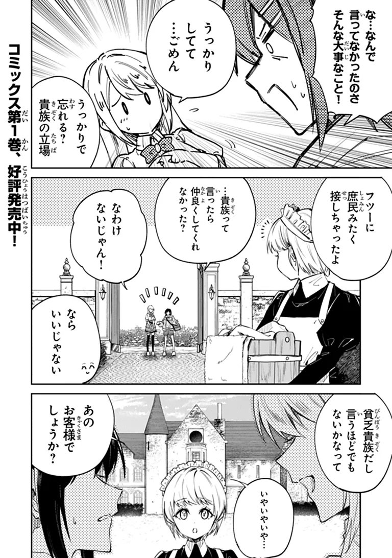 HOME CENTER GOTO YOBIDASHI SARETA WATASHI NO DAI MEIKYU RENOVATION! Chap 8.2 - Pic 1