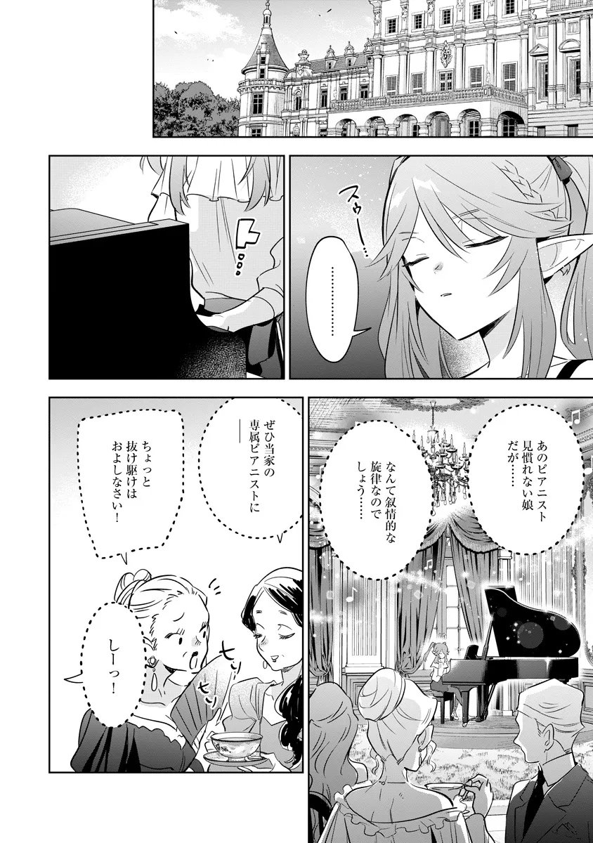 KAGE NO JITSURYOKUSHA NI NARITAKUTE! MASTER OF GARDEN ~SEVEN YIN RETSUDEN~ Chap 20.3 - Pic 1