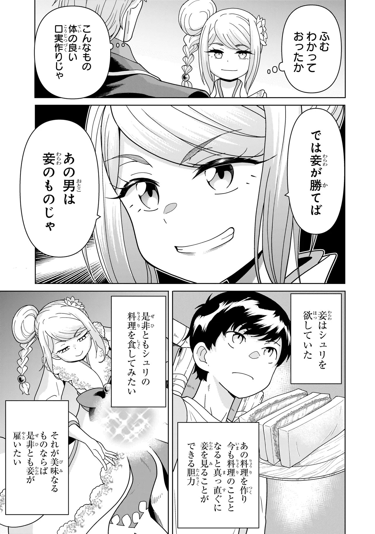 YOUHEIDAN NO RYOURIBAN Chap 14.4 - Pic 1
