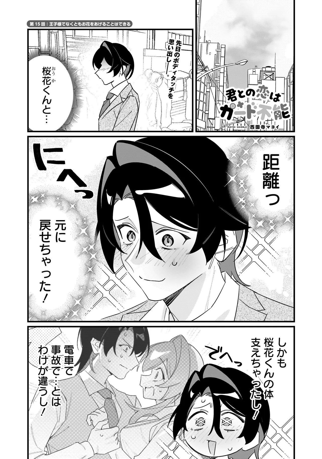 KIMI TO NO KOI WA GUARD FUNOU Chap 15 - Pic 1