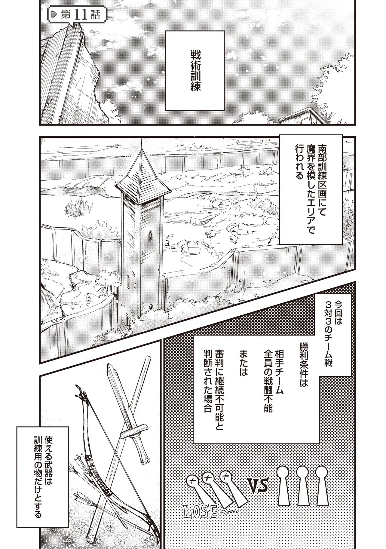 GAME SEKAI DE MAMONO NI TENSEI SHITE SHIMATTA ORE, ZENSE DE OSHI DATTA HEROINE WO HIROTTE SHIMAU Chap 11.1 - Pic 1