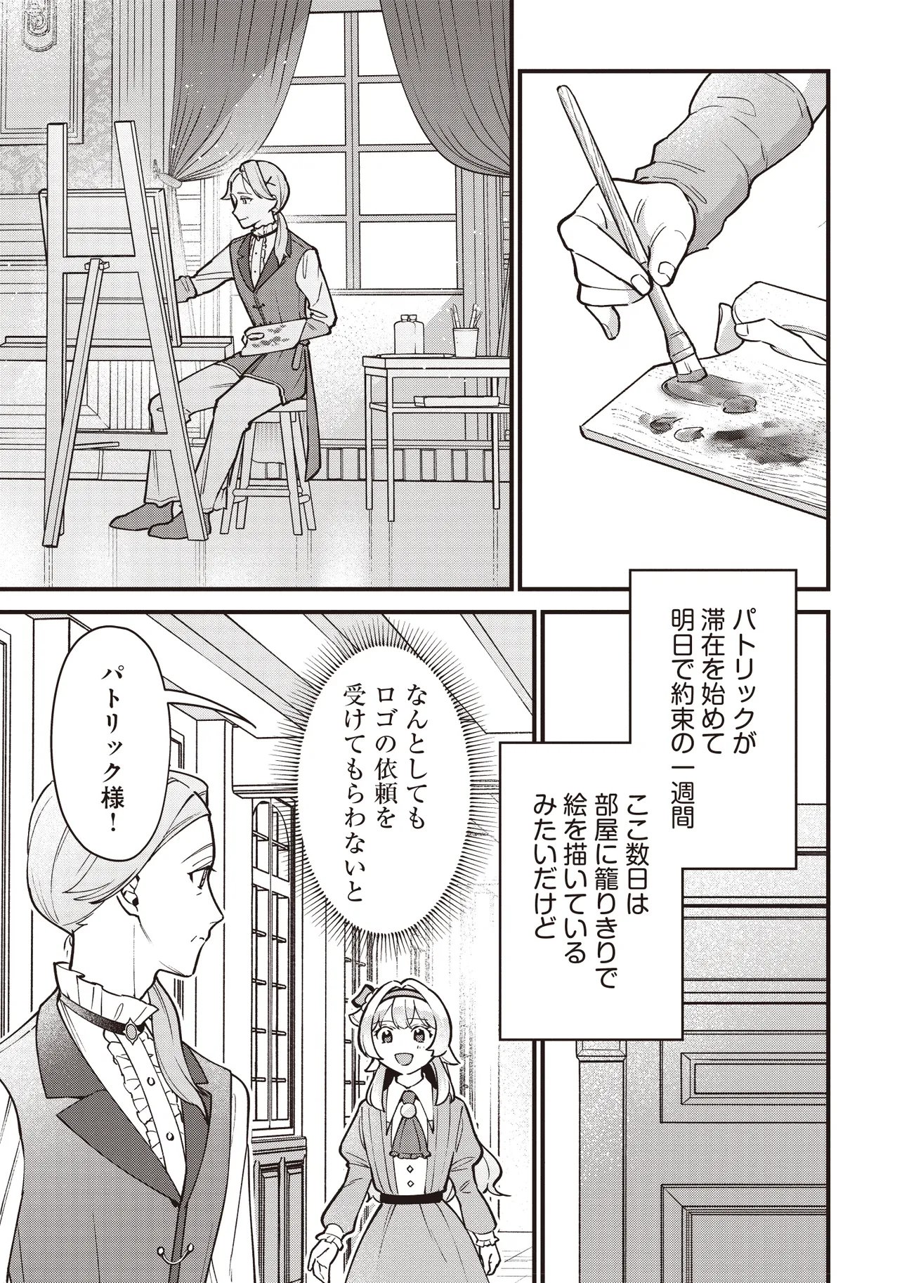 TENSEI SHITA WATASHI WA OSANAI ONNA HAKUSHAKU KOUKENNIN NO KOUSHAKU NI ETSUKE SHINAGARA, RYOUCHI HATTEN NO TAME NI BANNOU MAHOU DE IROIRO TSUKURU TSUMORI DESU Chap 12.1 - Pic 1