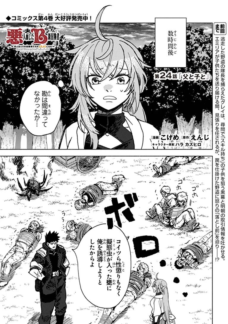 B-CLASS ADVENTURER WITH A BAD GUY FACE BECOMES A DADDY TO THE HERO AND HIS FELLOW CHILDREN (MANGA) Chap 24.1 - Pic 1