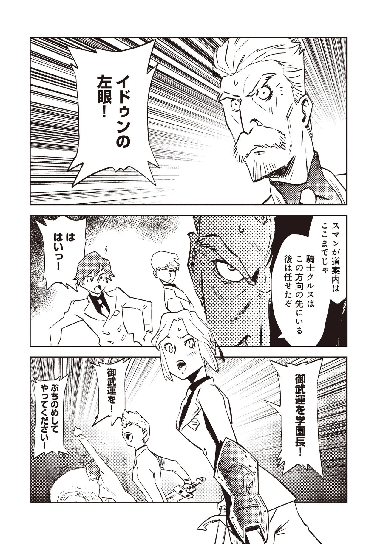 NANI GA TAME NI KISHI WA TATSU Chap 10.2 - Pic 1