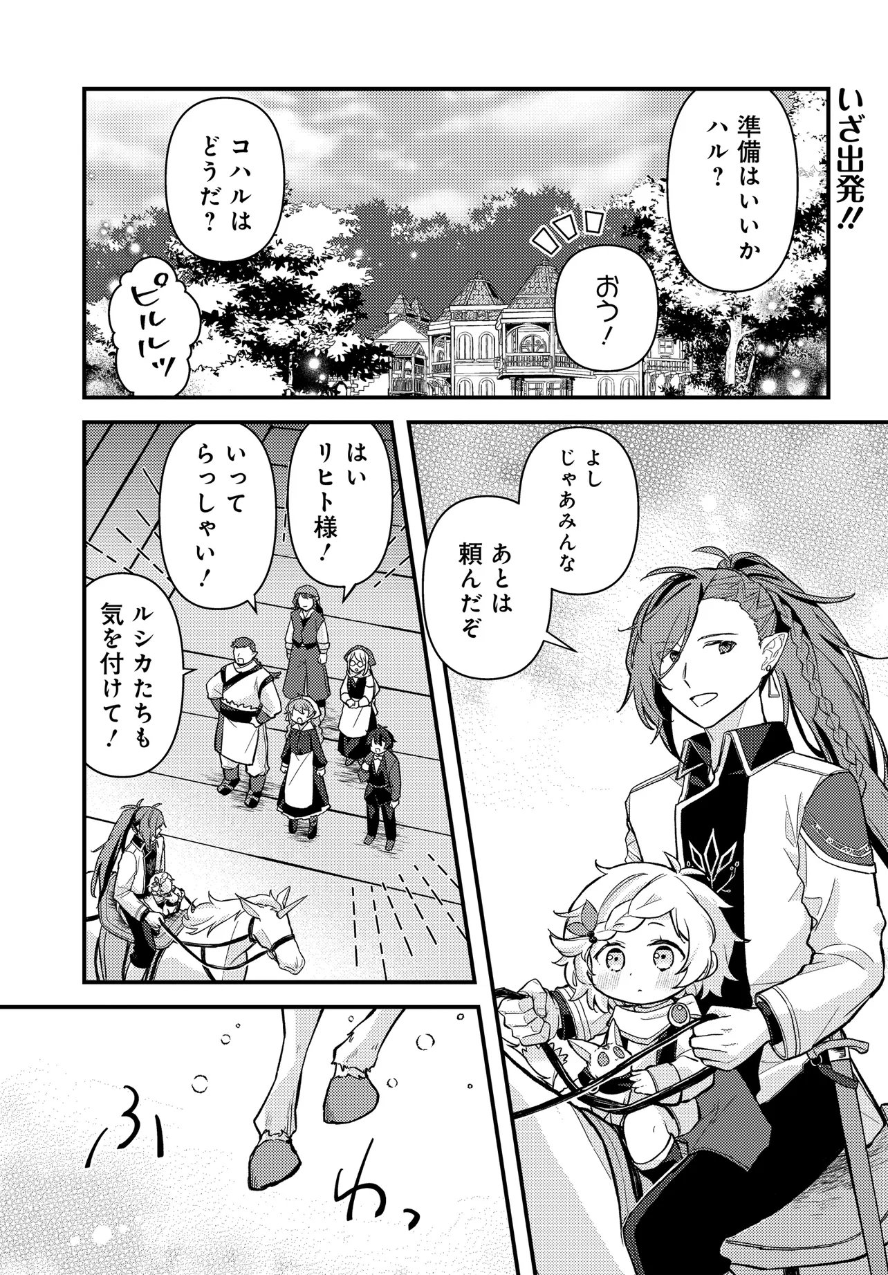 CHIBIKKO TENSEISHA WA TE NI OENAI!: TENSEI SHITARA CHIBIKKO DATTA KEDO, SEIJUU TO ISSHO NI CHUDOOON! SURU Chapter 3 page 1 - nihonkuni.com