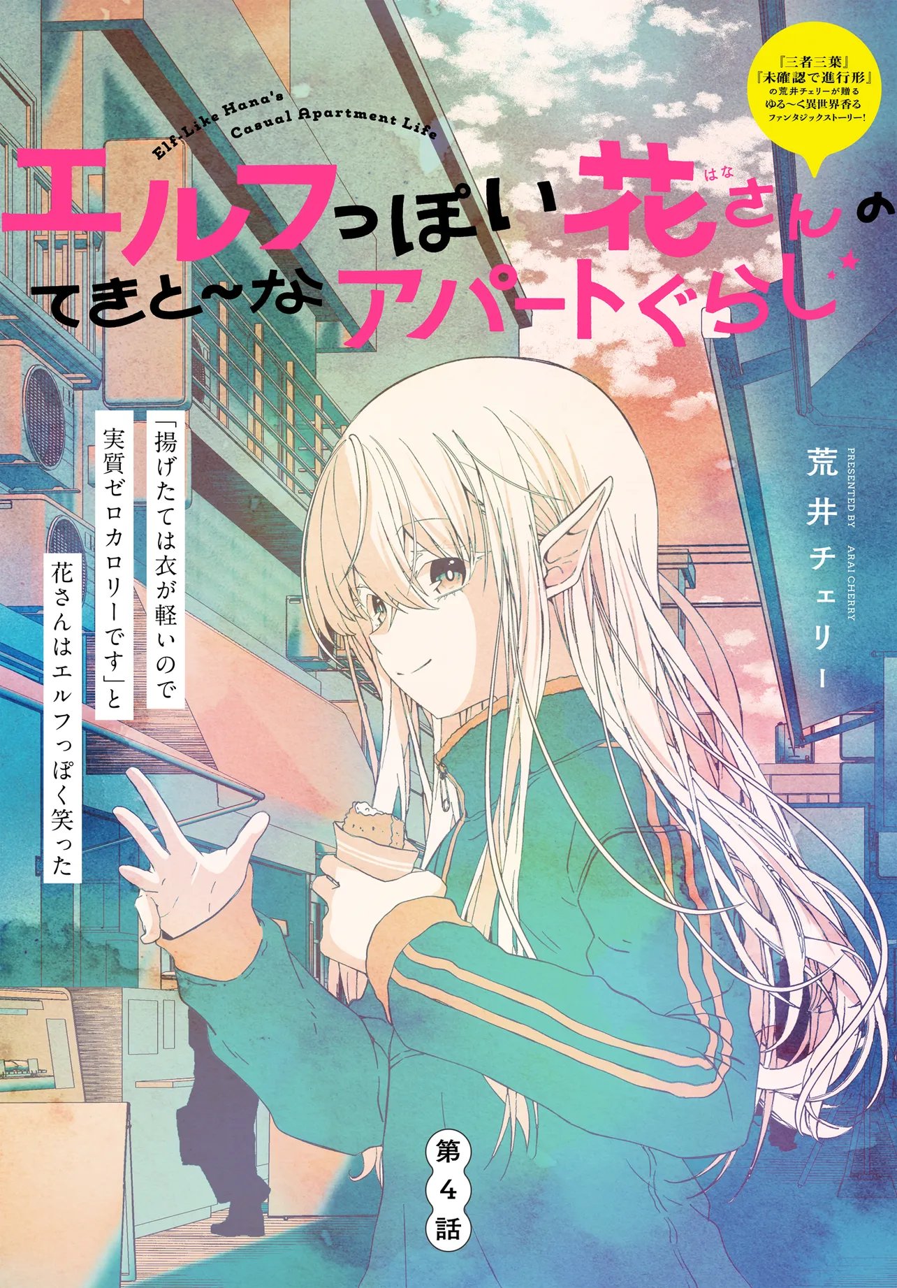 ELF PPOI HANA SAN NO TEKITOU NA APARTMENT GURASHI Chapter 4.1 page 1 - nihonkuni.com